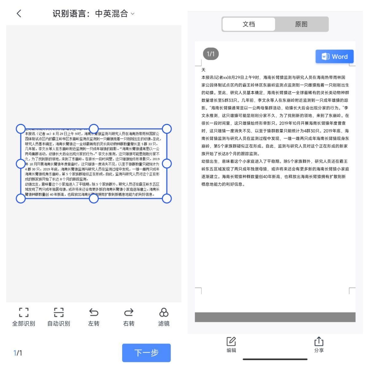 濡備綍鎶婂浘鐗囦笂鐨勬枃瀛楃洿鎺ヨ浆鎴恮ord,鎬庝箞鎶婂浘鐗囬噷闈㈢殑鏂囧瓧杞垚word