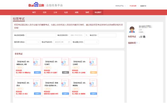 数据标注任务平台有哪些,数据采集众包平台都有什么任务