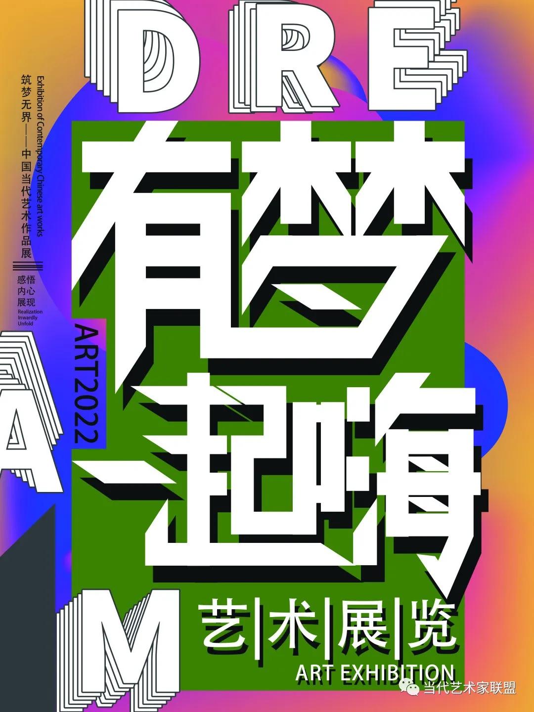 2022年当代艺术作品展,2021年中国当代艺术名家作品展