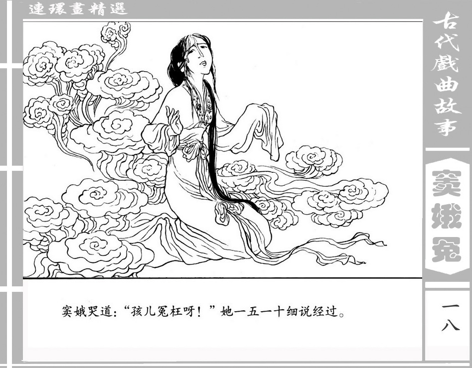 窦娥冤中国古典十大悲剧,中国古代四大悲剧故事梗概