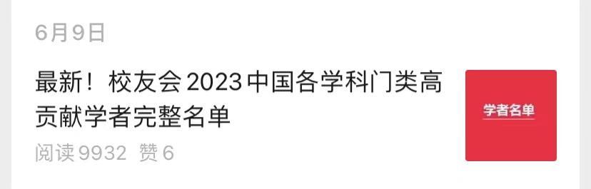 拿着搭名人便车的高贡献学者榜单去攻击曹文轩，流量号的节操呢？