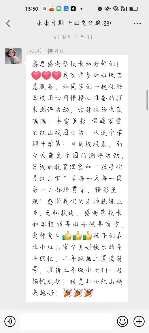 北小红山分校“慧玩乐学实践基地”二年级期末评价实践活动纪实