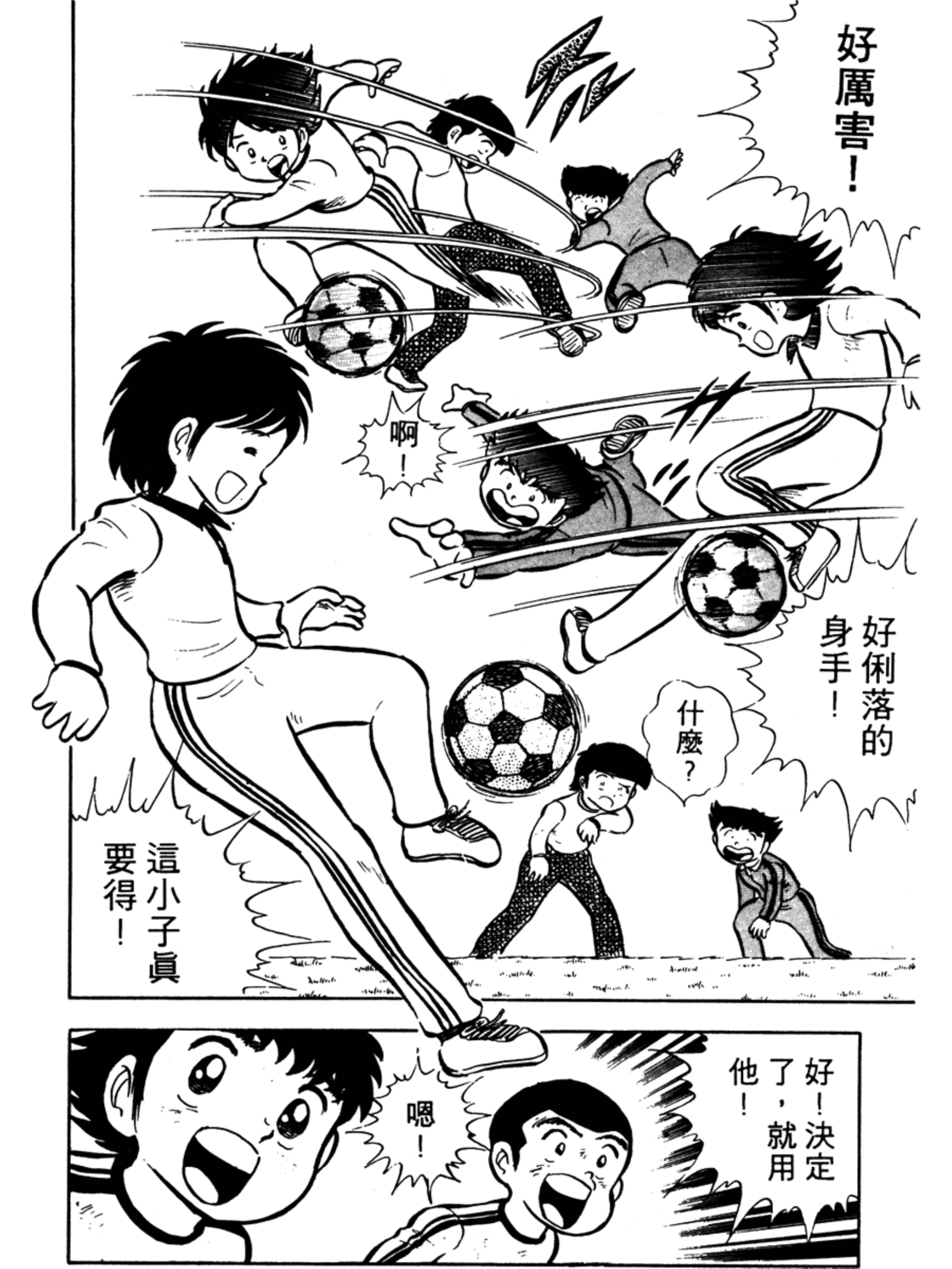 足球小将1-52集合集,足球小将黄金搭档岬太郎上场