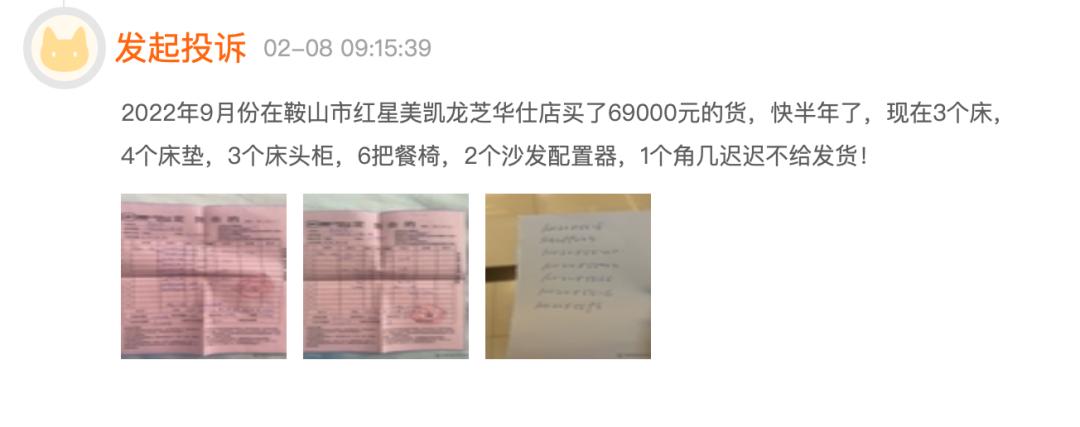 家具买了拖着迟迟不发货哪里投诉,逾期未发货投诉法律后果