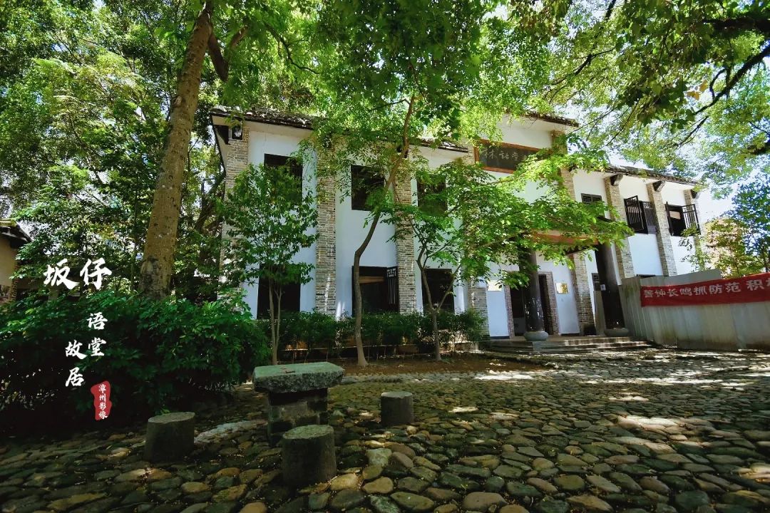 逛漳州平和林语堂故居泡温泉,平和坂仔林语堂故居诗句
