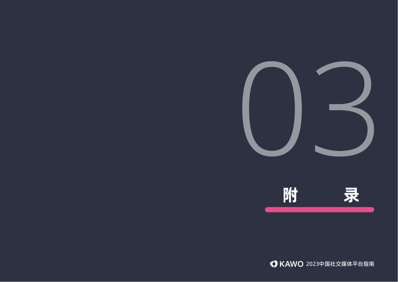 2023中国社交媒体平台指南附下载,中国十大主流社交平台