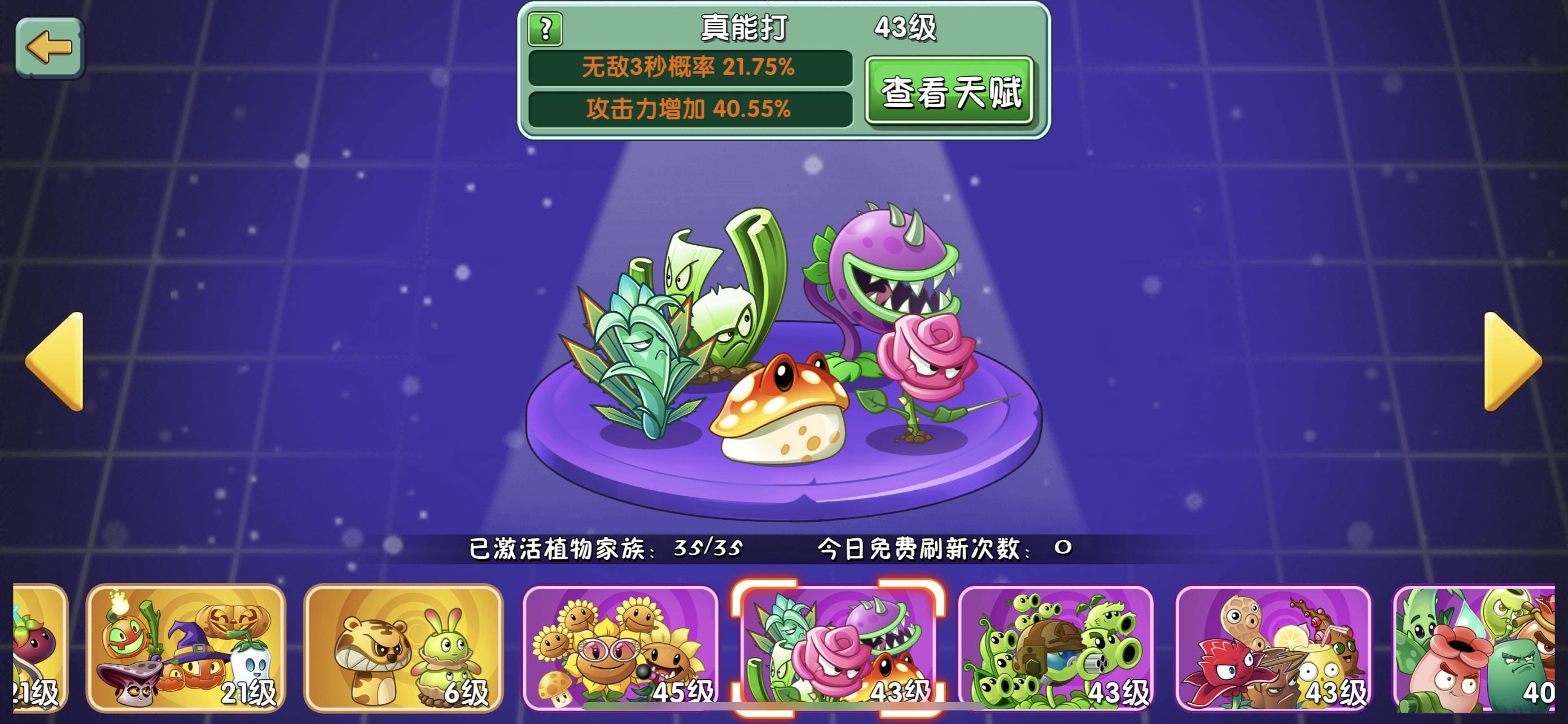 植物大战僵尸国际版植物家族,植物大战僵尸2植物家族