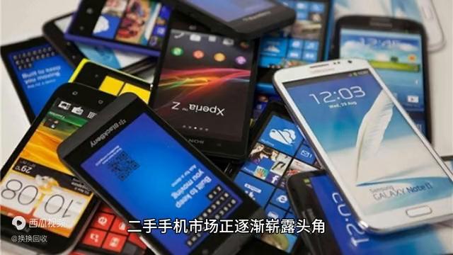 换换回收平台估价和实价差很多吗,5个二手回收平台