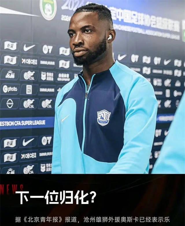 又一黑人想加入国足！曾拒绝足协邀请：我爱非洲祖国！如今却变心