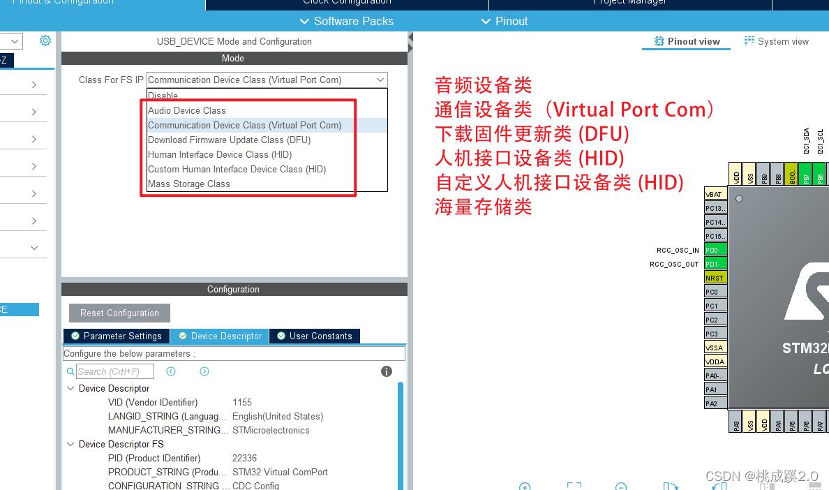 stm32usb转串口,stm32usb的使用