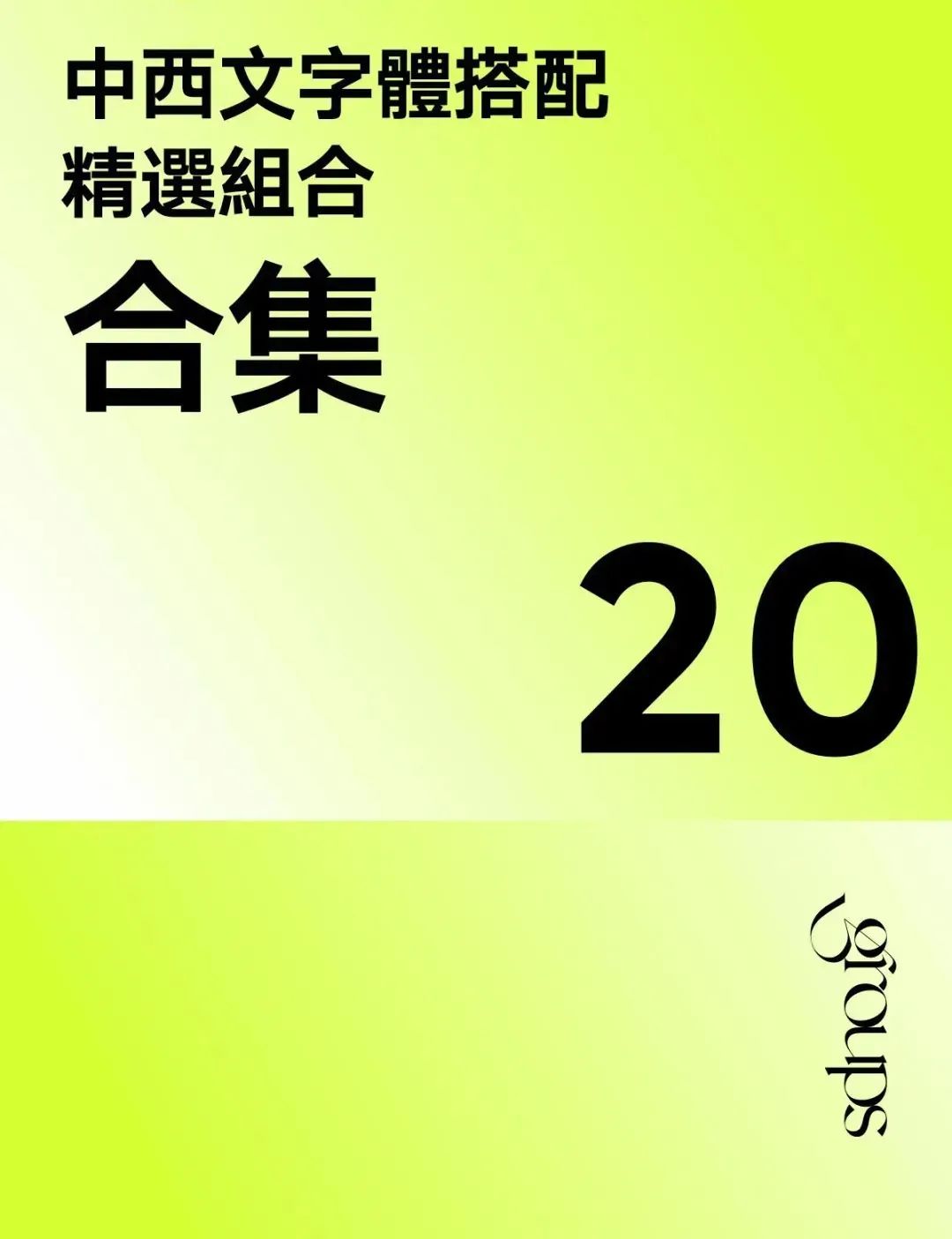黑体宋体仿宋楷体字体对比,黑体宋体楷体哪个最美
