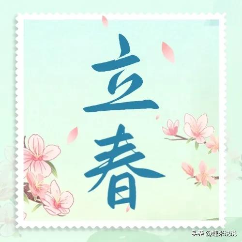 正月十四立春节气各行业借势文案祝福语