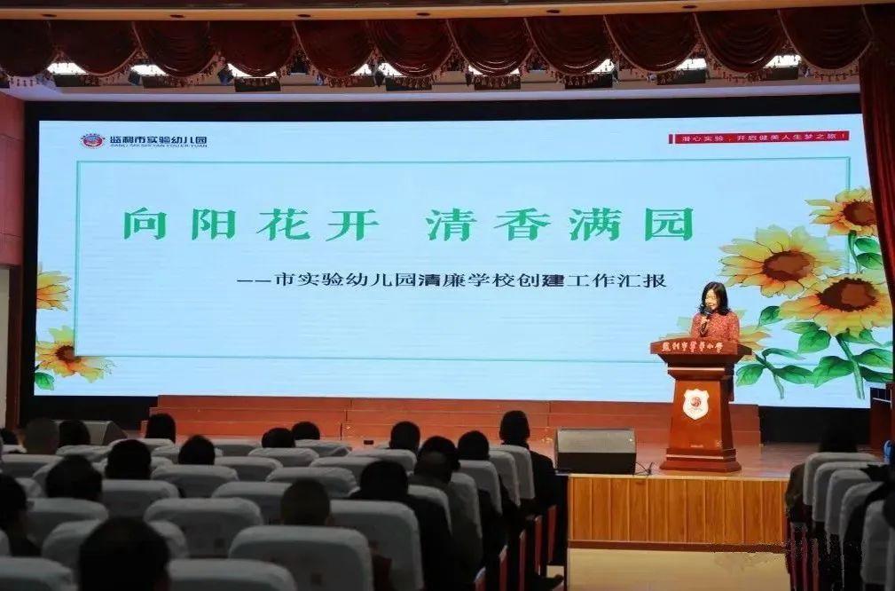 守住校园的初心一一监利市“清廉学校”建设走笔