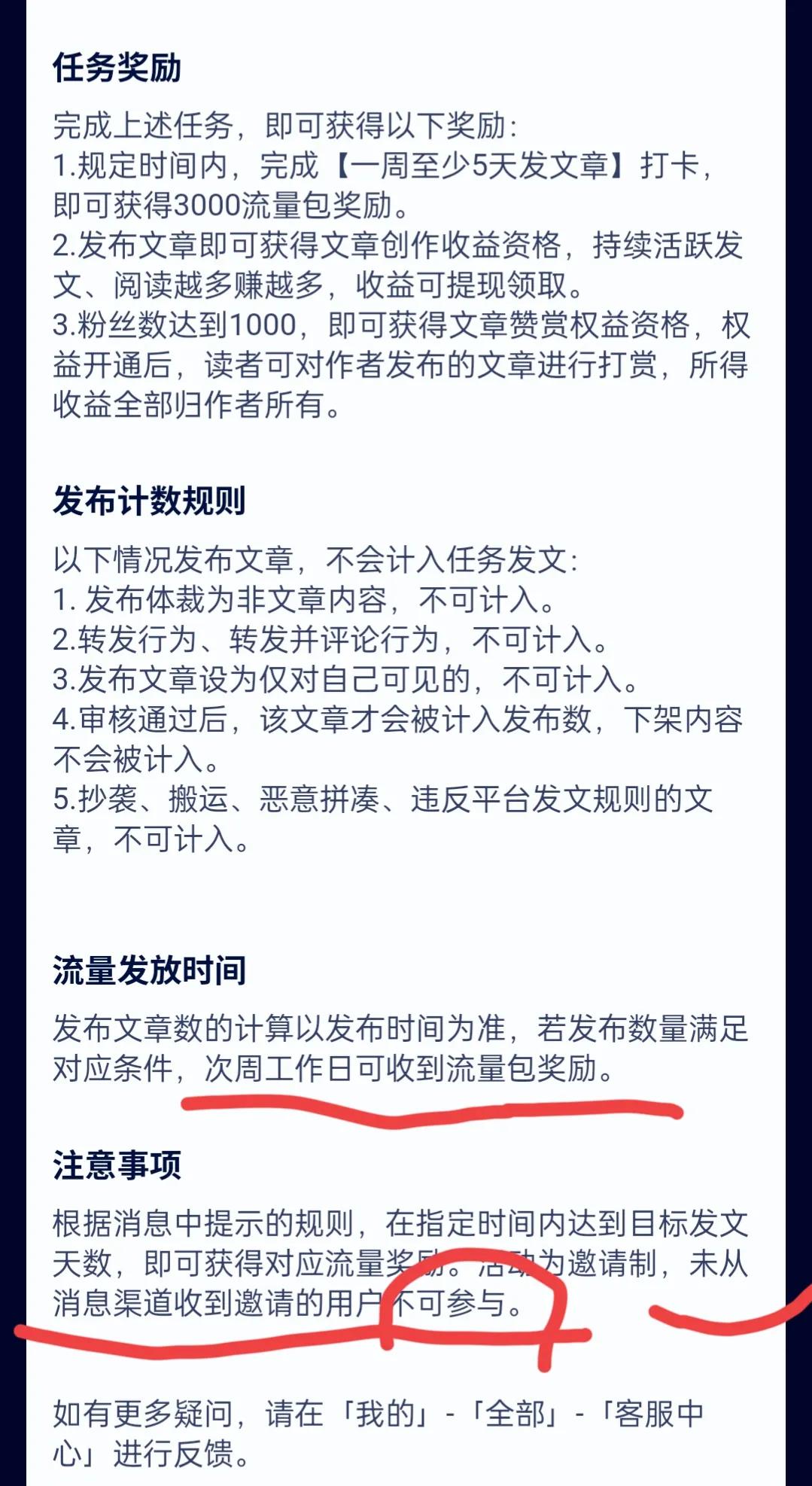 第一次收到文章创作专属流量包通知，奖励3000加油包噢！