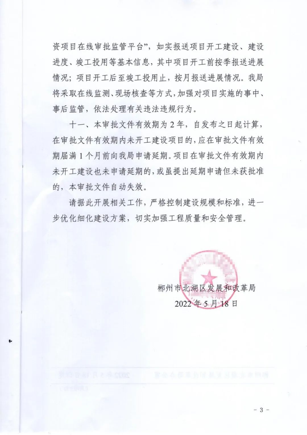 郴州惠泽小学扩建,郴州小埠新建学校