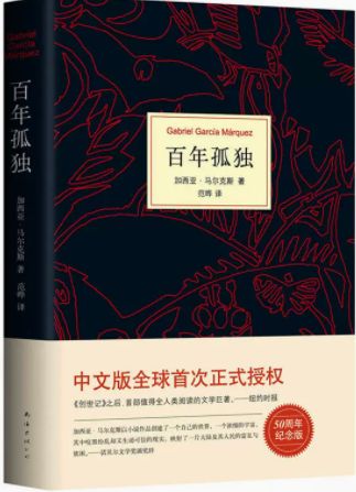 百年孤独这个历经了百年的家族,百年孤独一个家族的历史解析