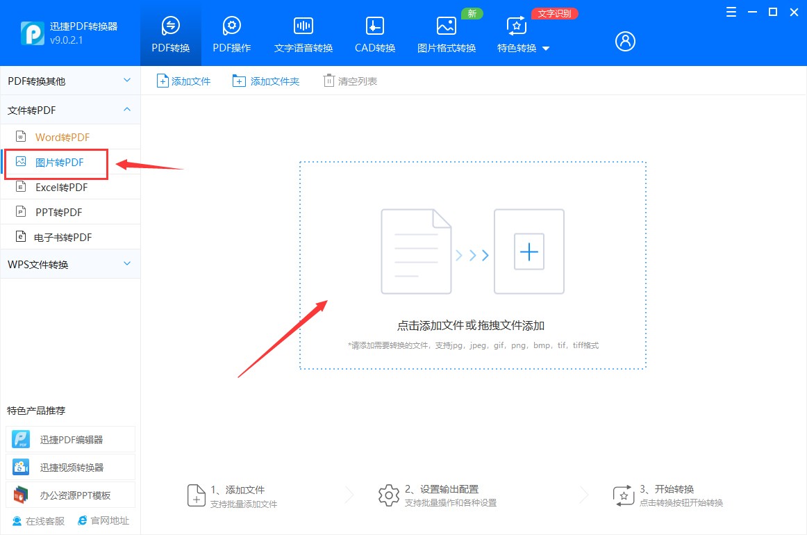 图片jpg格式转换成pdf,jpg图片怎么转换成pdf图片免费