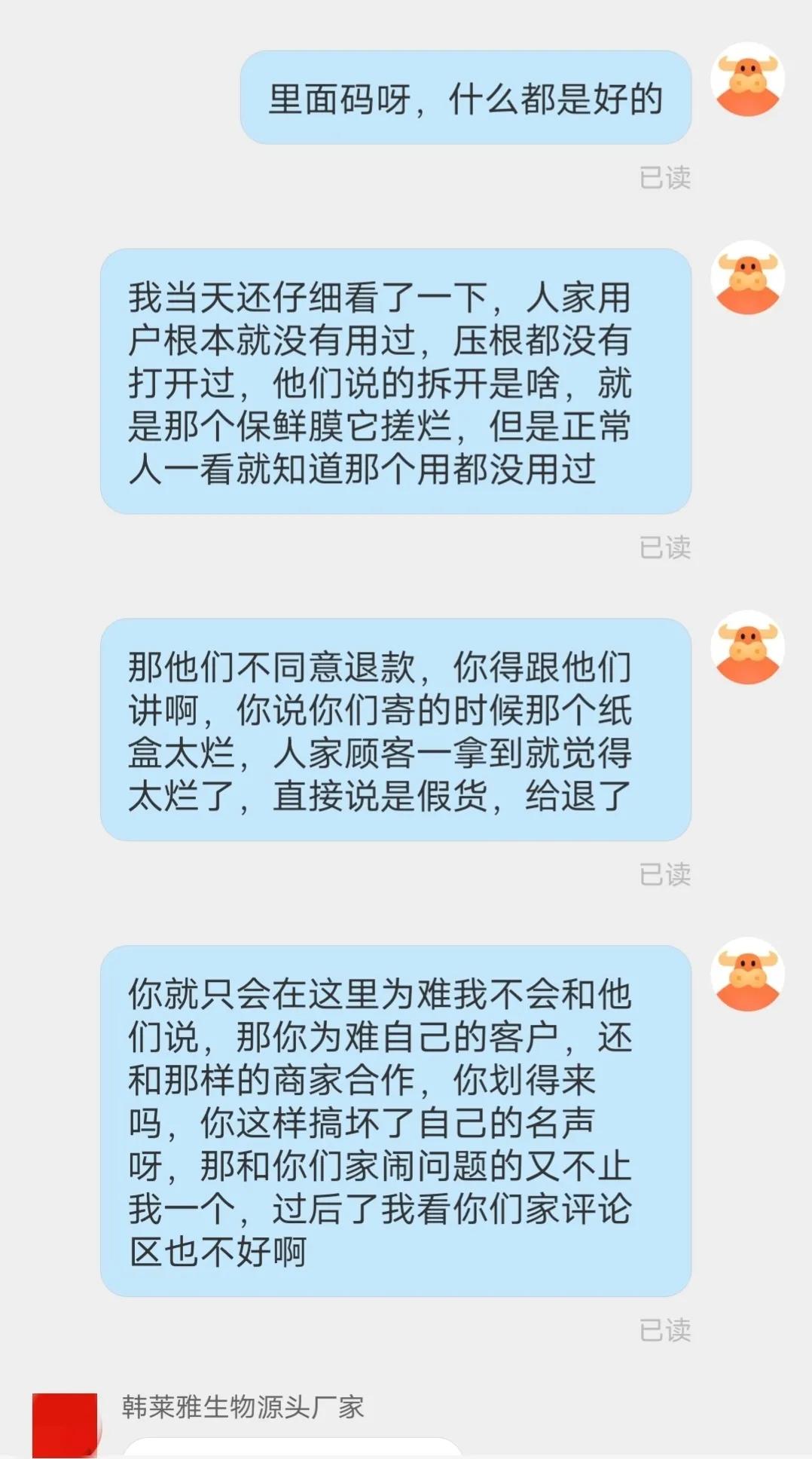 某168某商家做了一个头像，人模狗样，电商小白避免踩雷