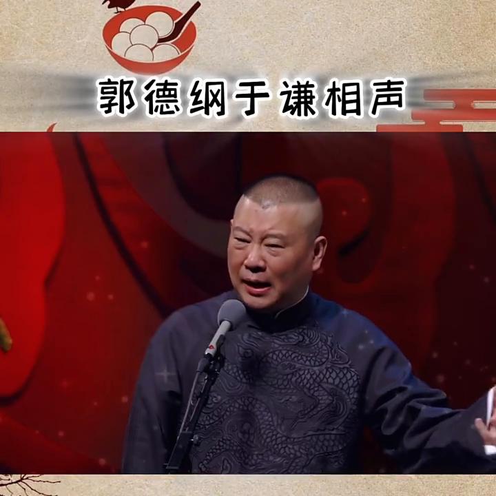 爆笑相声小品郭德纲于谦相声,郭德纲于谦相声讽刺主流相声演员
