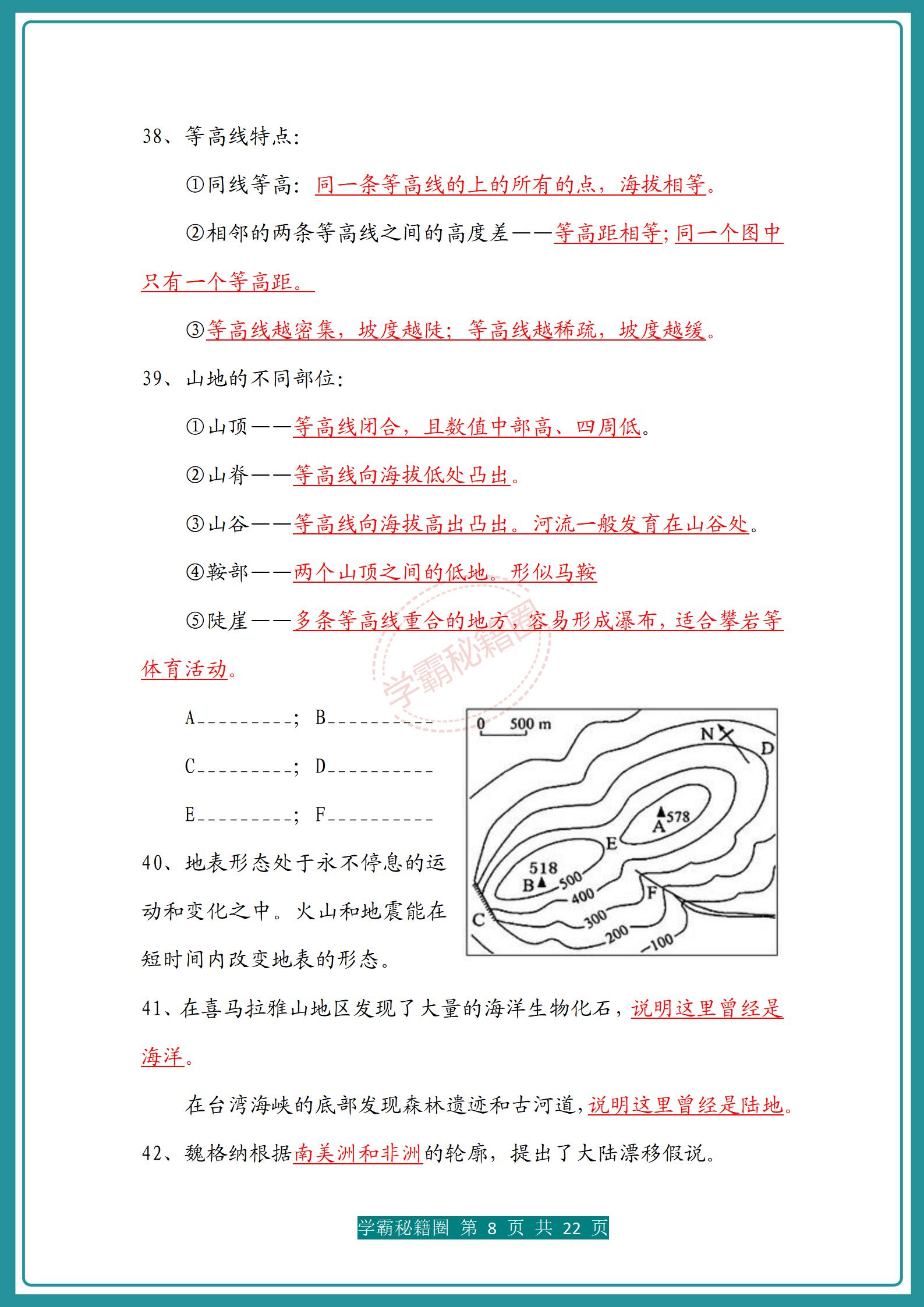 湘教版七年级上册地理期末必考,七年级上册地理电子书湘教版2020