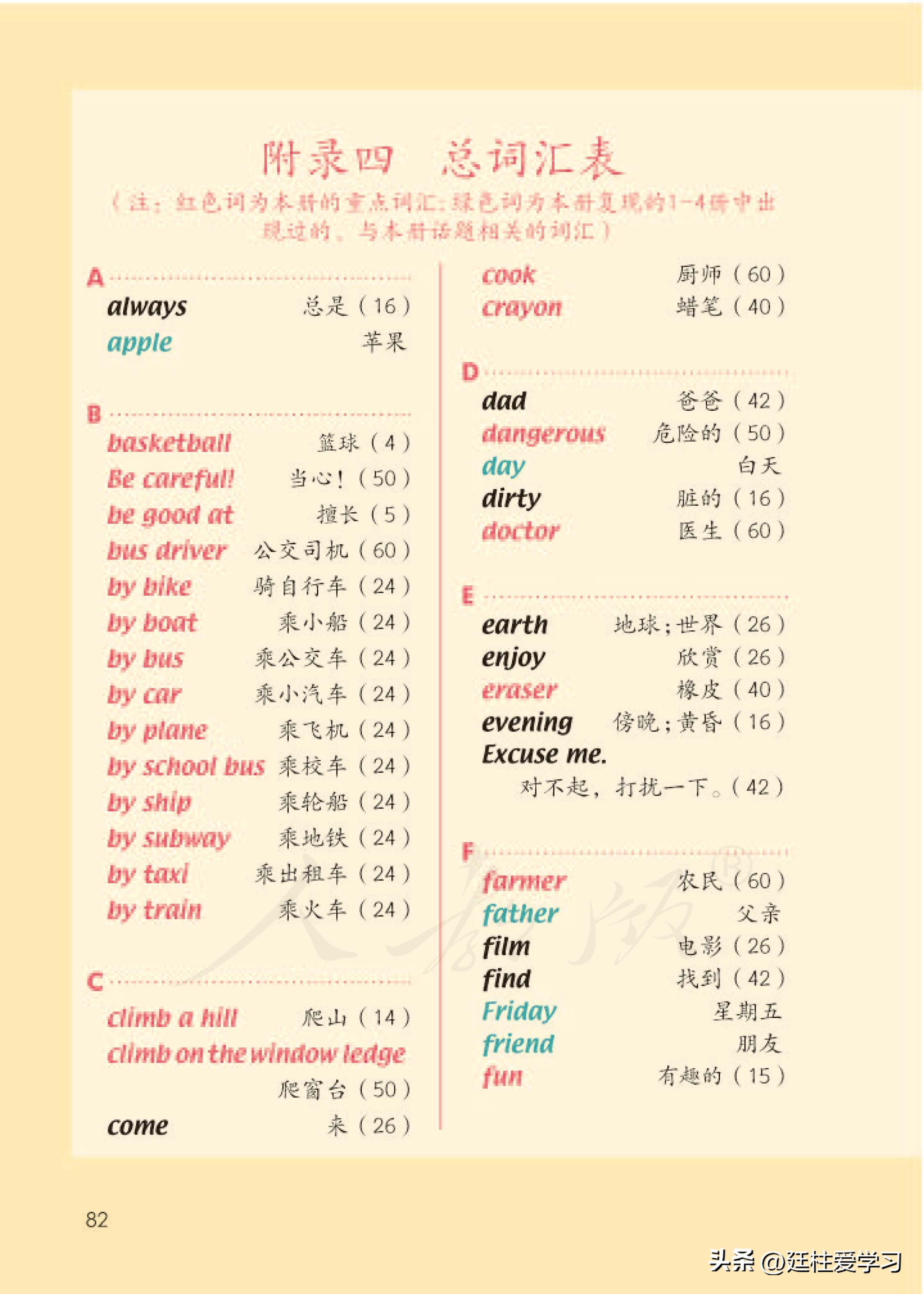 小学英语4年级下册电子版,小学英语四年级上册电子版书苏教版