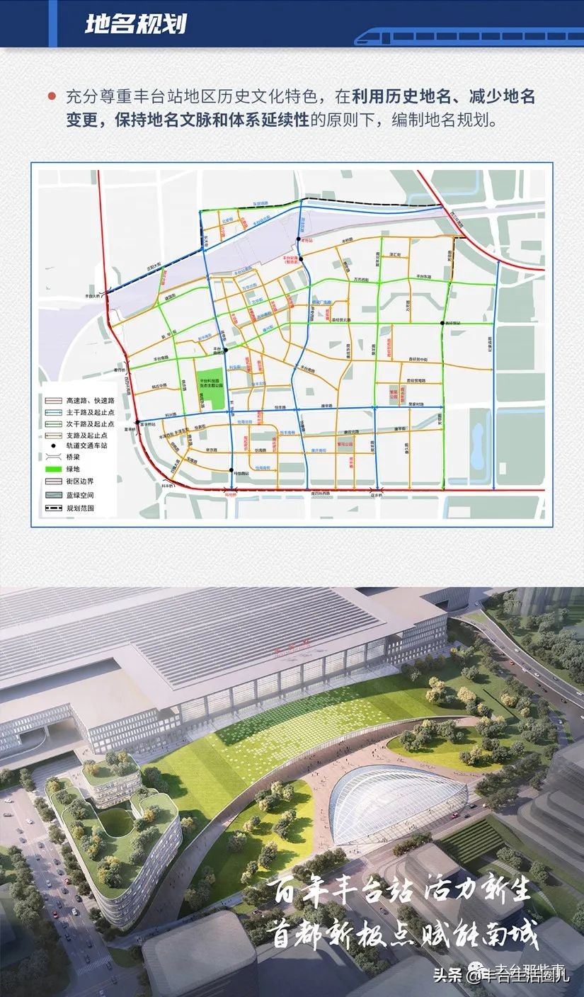 丰台火车站周边站城一体规划最新,丰台区19年最新规划图