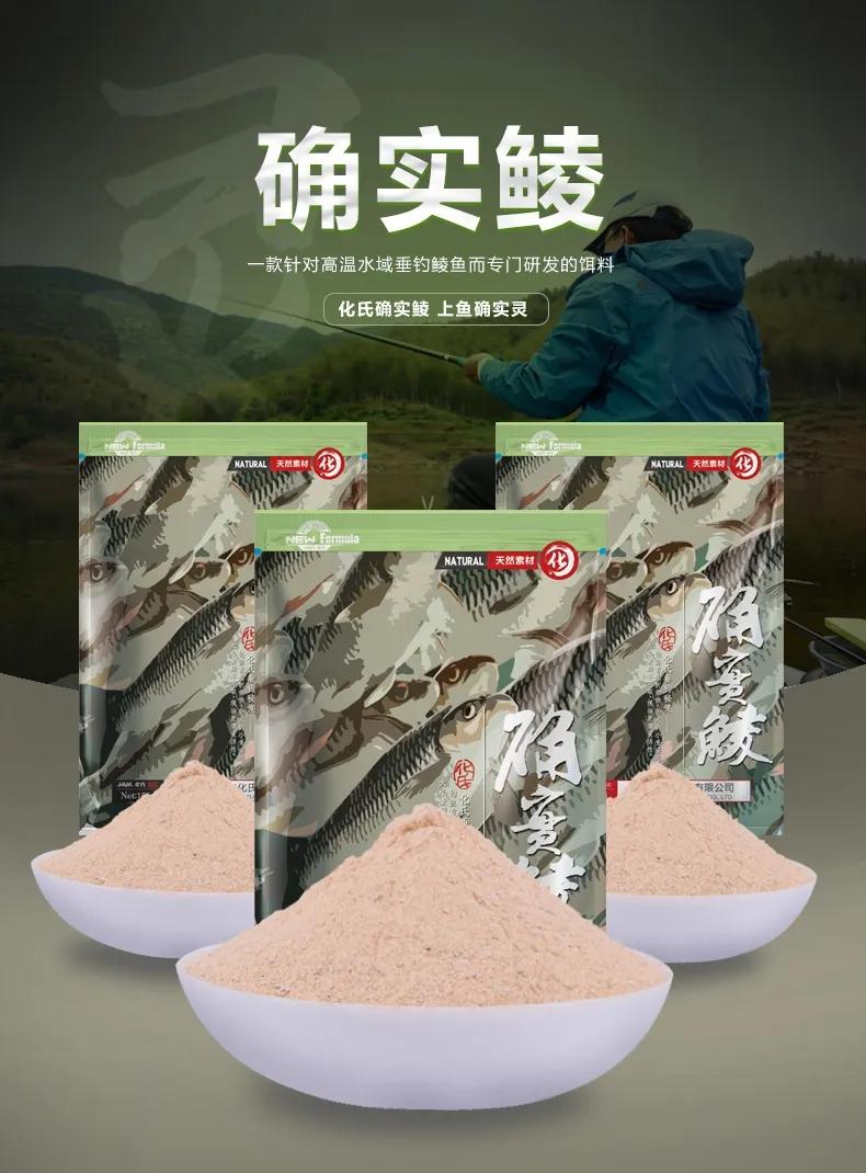 化氏饵料配方,化氏饵料简介