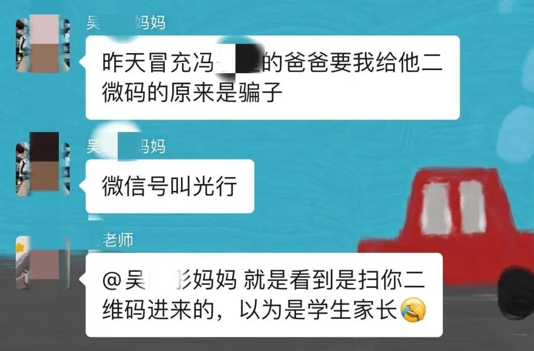@所有人要警惕*子骗**冒充班主任进群收费