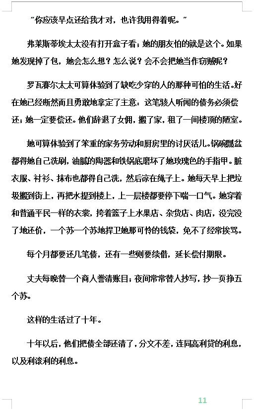 项链莫泊桑,项链莫泊桑电影完整版