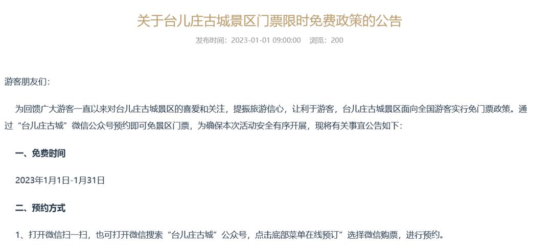 曲阜三孔景区清明节免门票吗,台儿庄古城曲阜三孔两日游