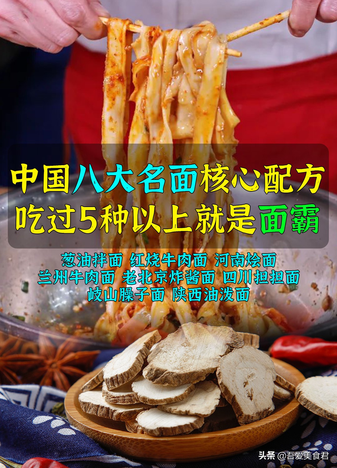 中国十大名面和配方,十大名面三代人传承的独家配方