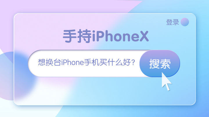 现在买iphonex合适不,手持iphonexr有必要换11吗
