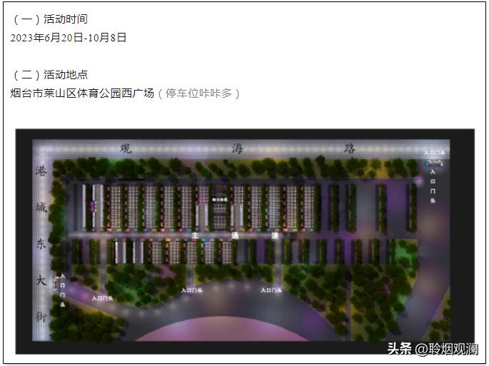 烟台最强夜市来了,最新烟台最出名的夜市