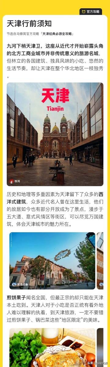 天津旅游建议攻略,天津旅游攻略推荐最新