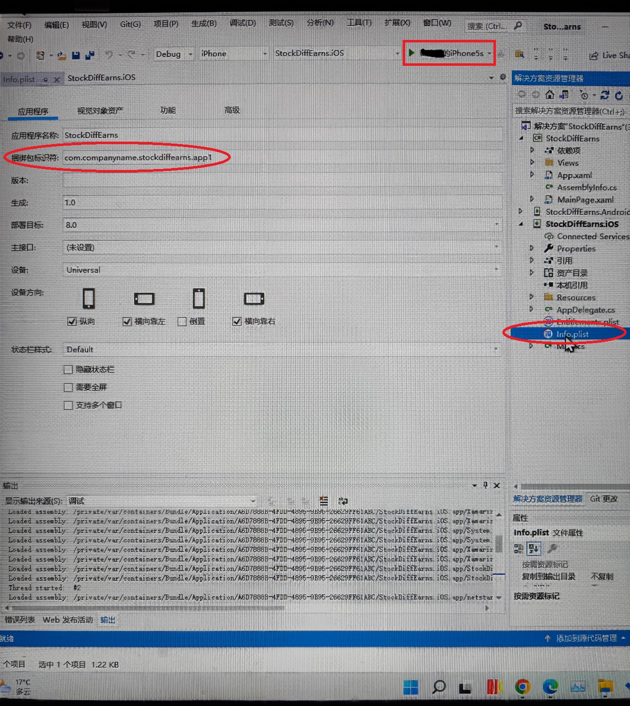 C#开发app在iphone真机上运行调试