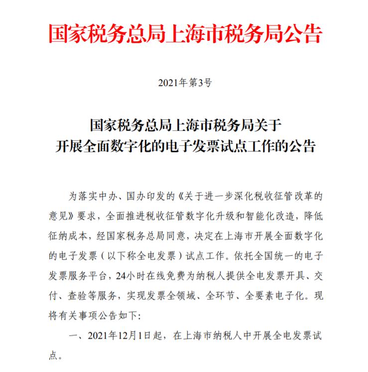 畅捷通电子发票公司,畅捷通全电发票如何使用