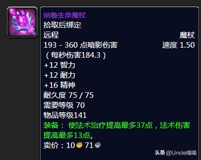 魔兽怀旧服tbc德鲁伊49级,魔兽怀旧服tbc元素萨满p3装备