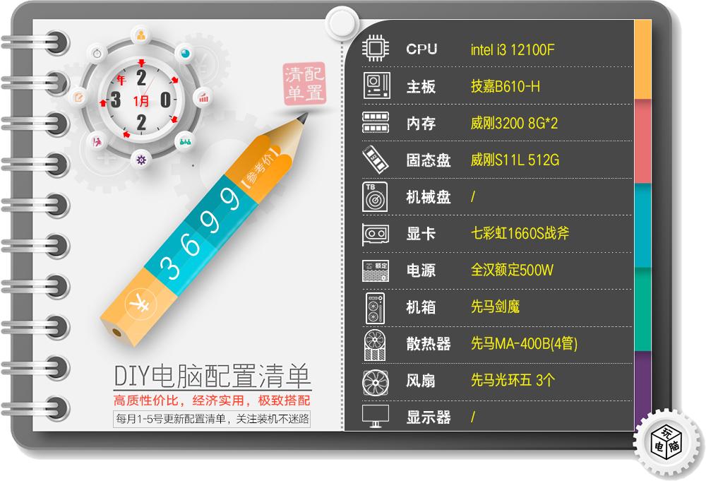 「1月电脑清单」4款高性价比电脑推荐，10代i5和12代i3你选谁？