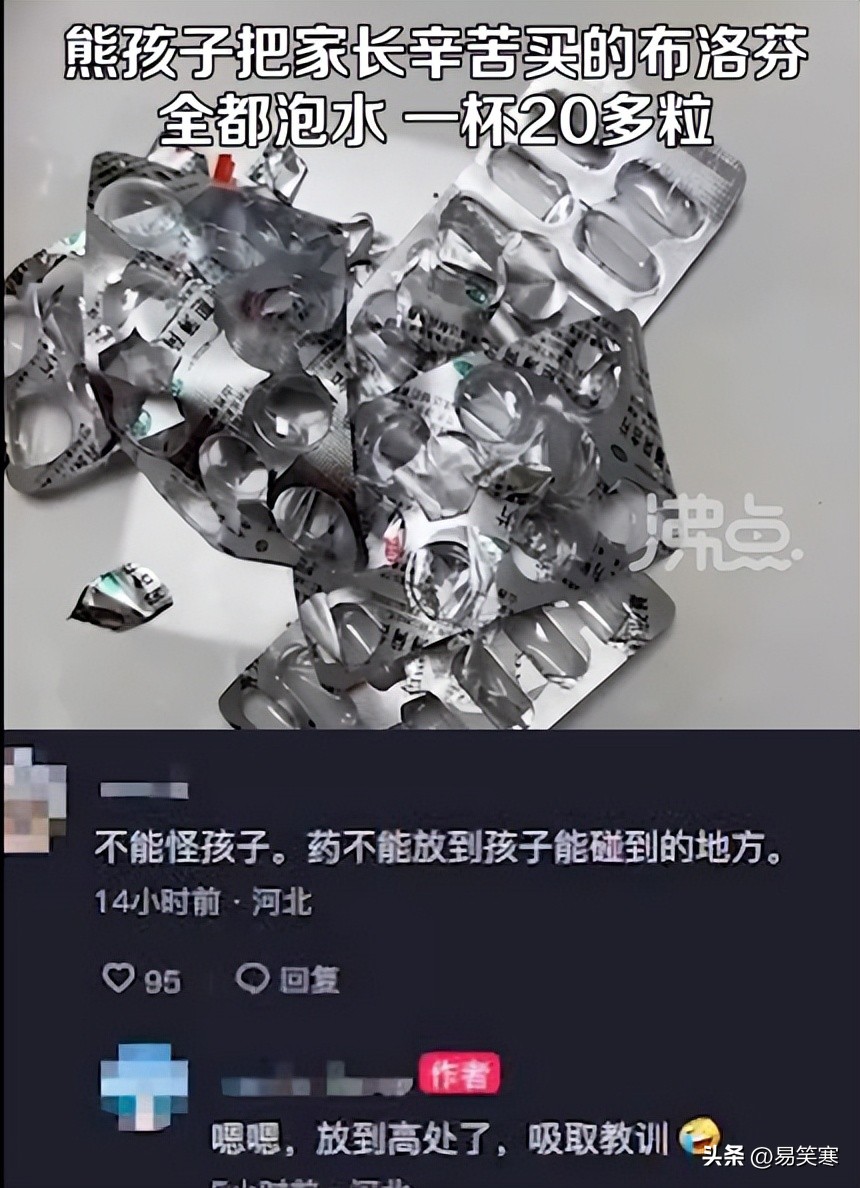 孩子把布洛芬全部泡到水里,熊孩子将大量布洛芬泡水浪费