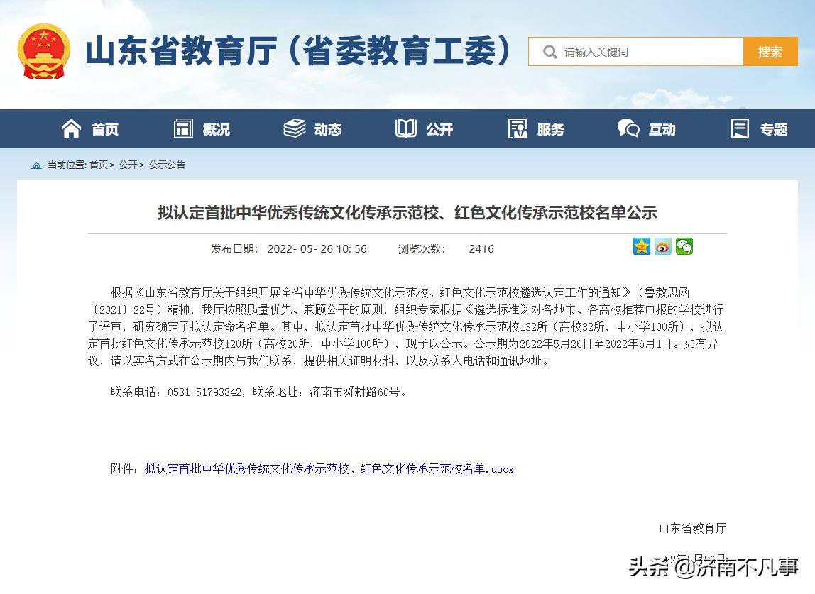 济南大明湖省实验中学,济南市历下区七中实验小学