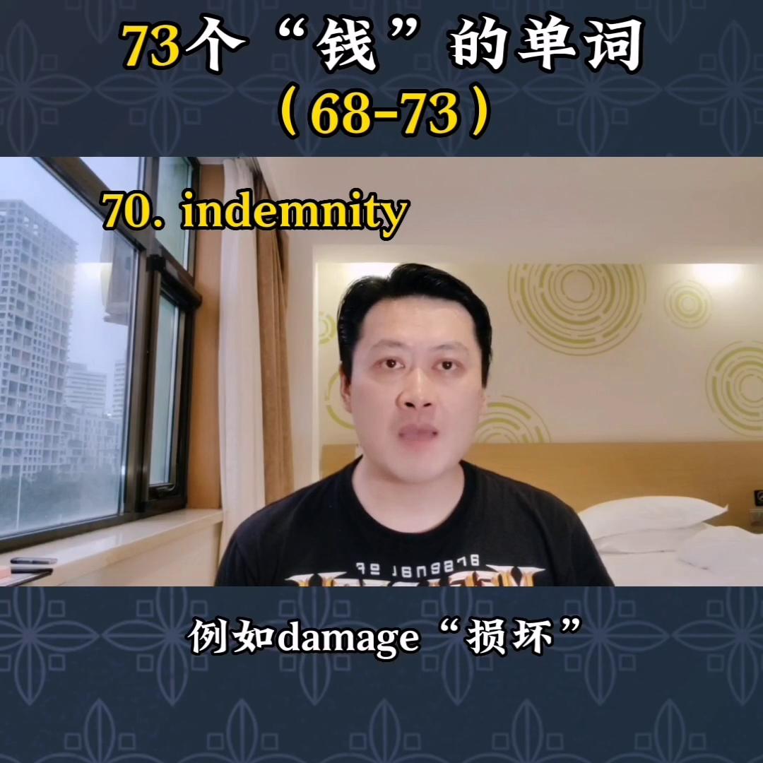 和钱有关的考研单词,考研英语表示钱的单词