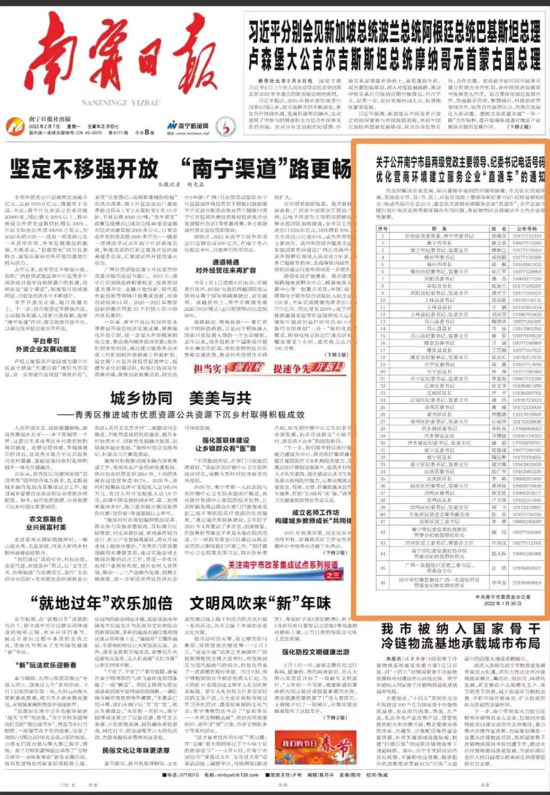 两市127位领导干部公开手机号码，包括市委书记、市长