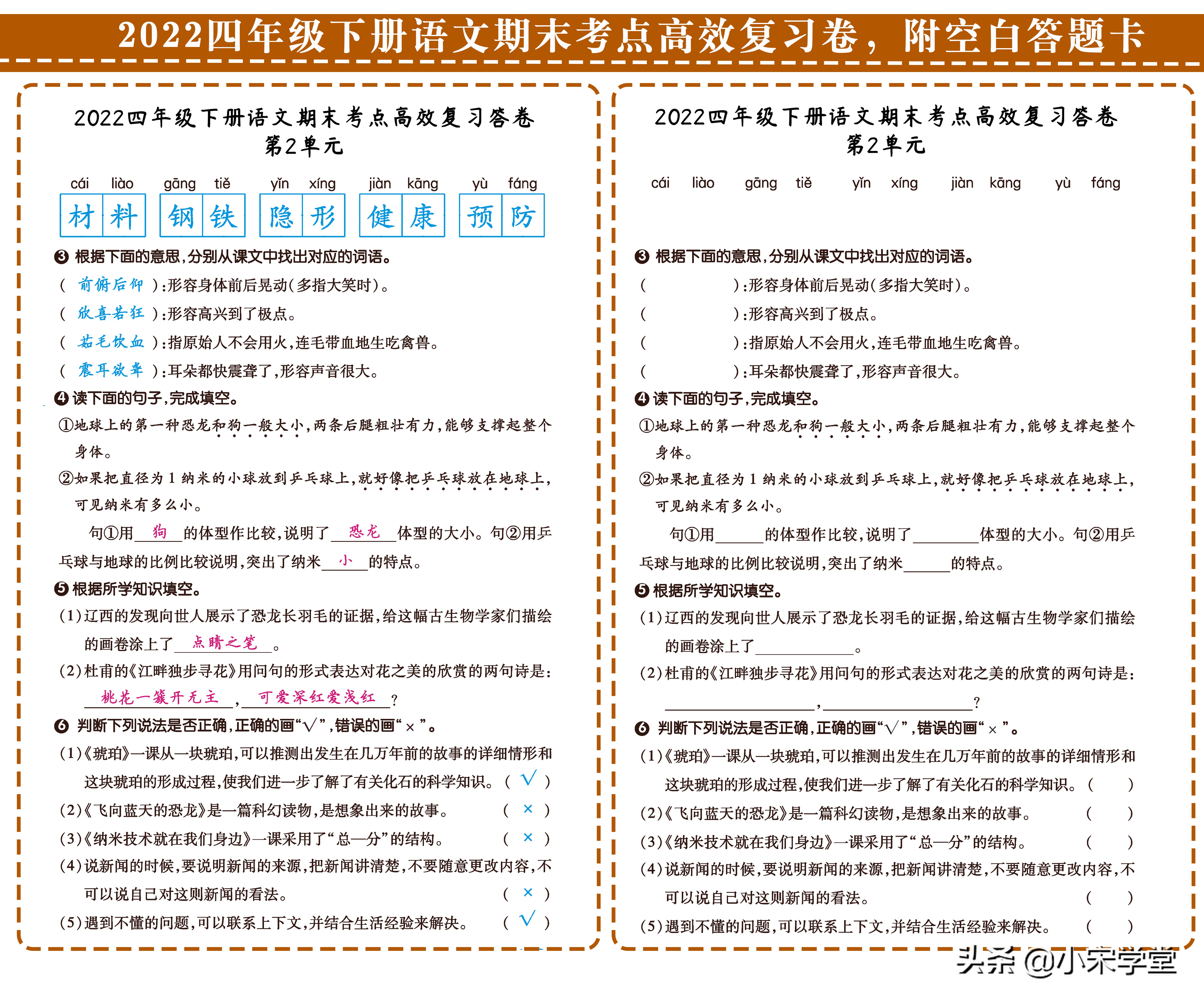 四年级答题卡语文,四年级下册语文期中考点复习资料
