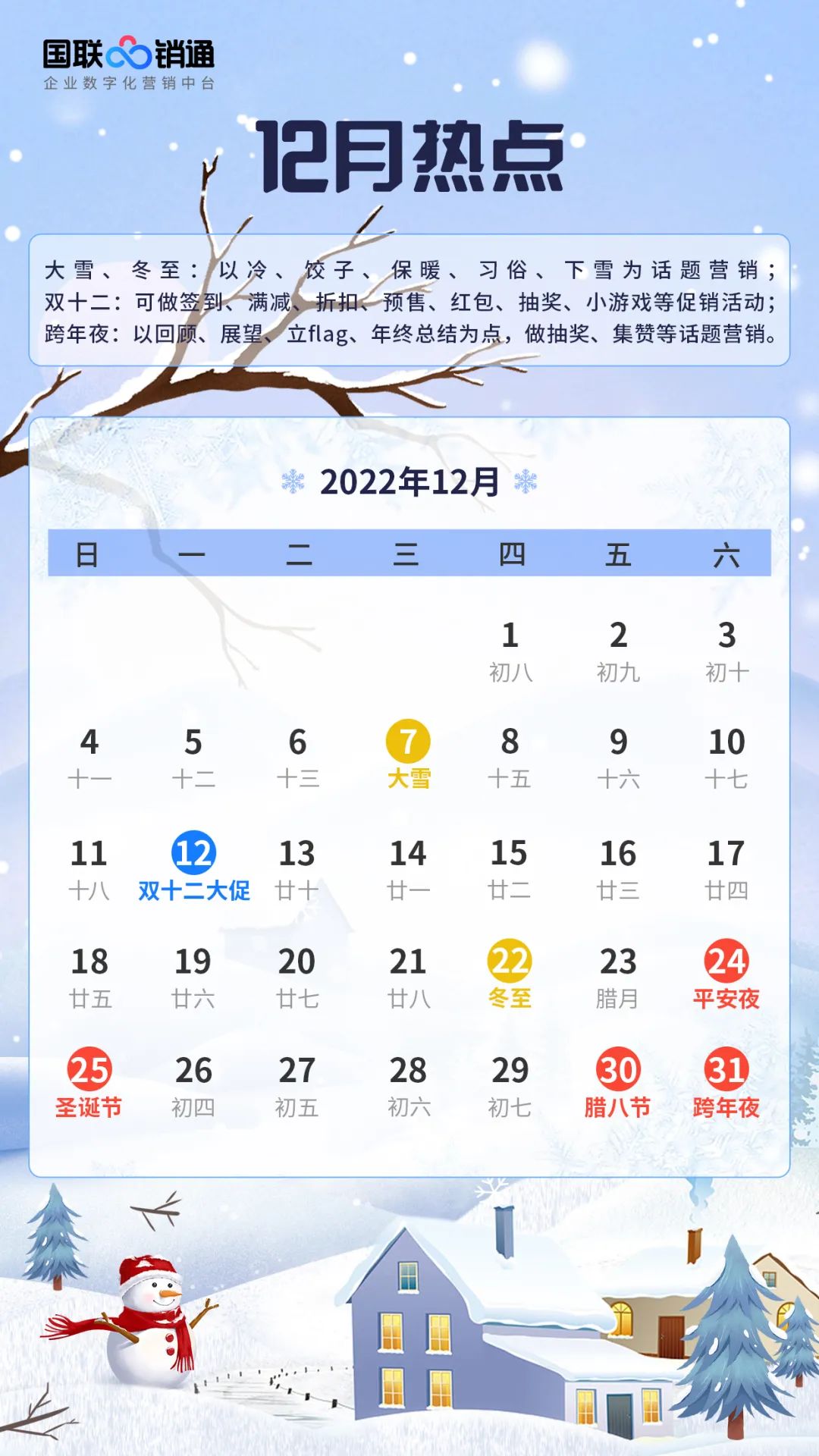 双十二圣诞节营销节点,9月营销活动来了营销热点抢先看