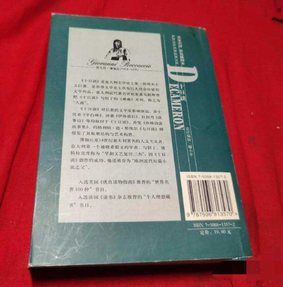 薄伽丘十日谈里的绿鹅的故事,国外曾被列为禁书的书籍