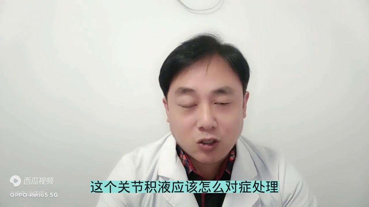 关节积液怎么解决最好的方法,关节积液有多可怕