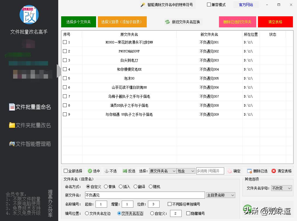 文件夹照片批量改名,文件夹批量改名最佳方法