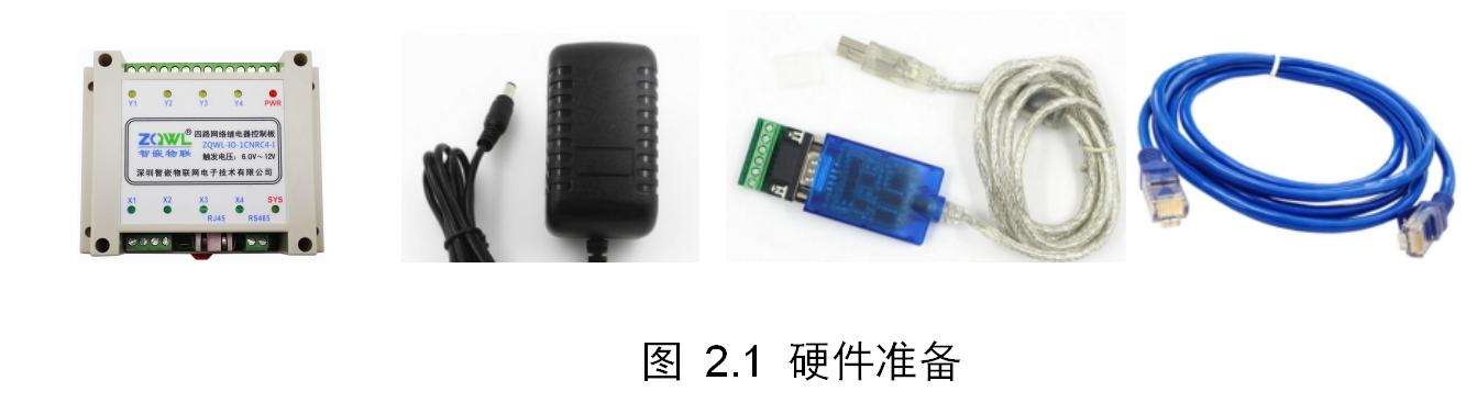 智嵌物联2路网络继电器控制器使用方法