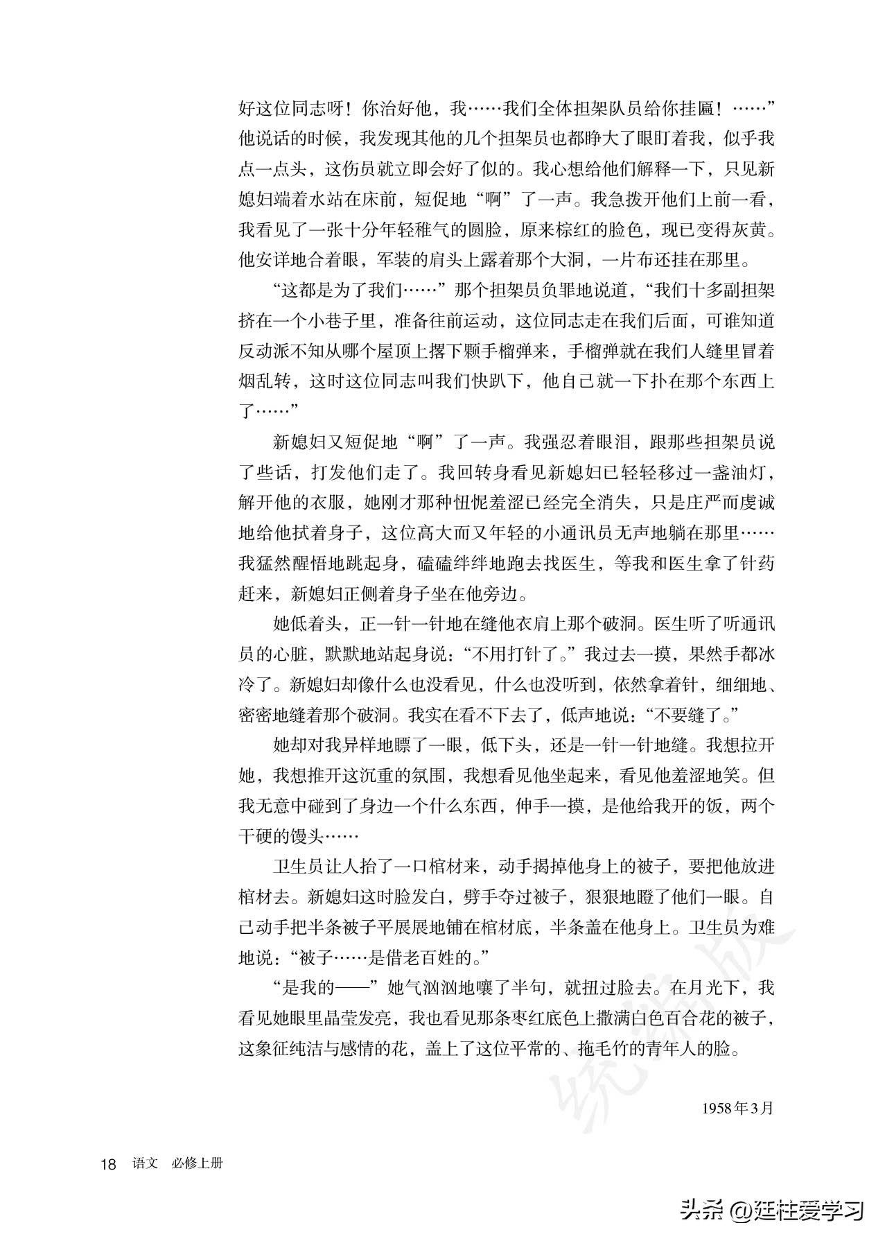 高中语文必修课本全套,高中语文必修上册电子版