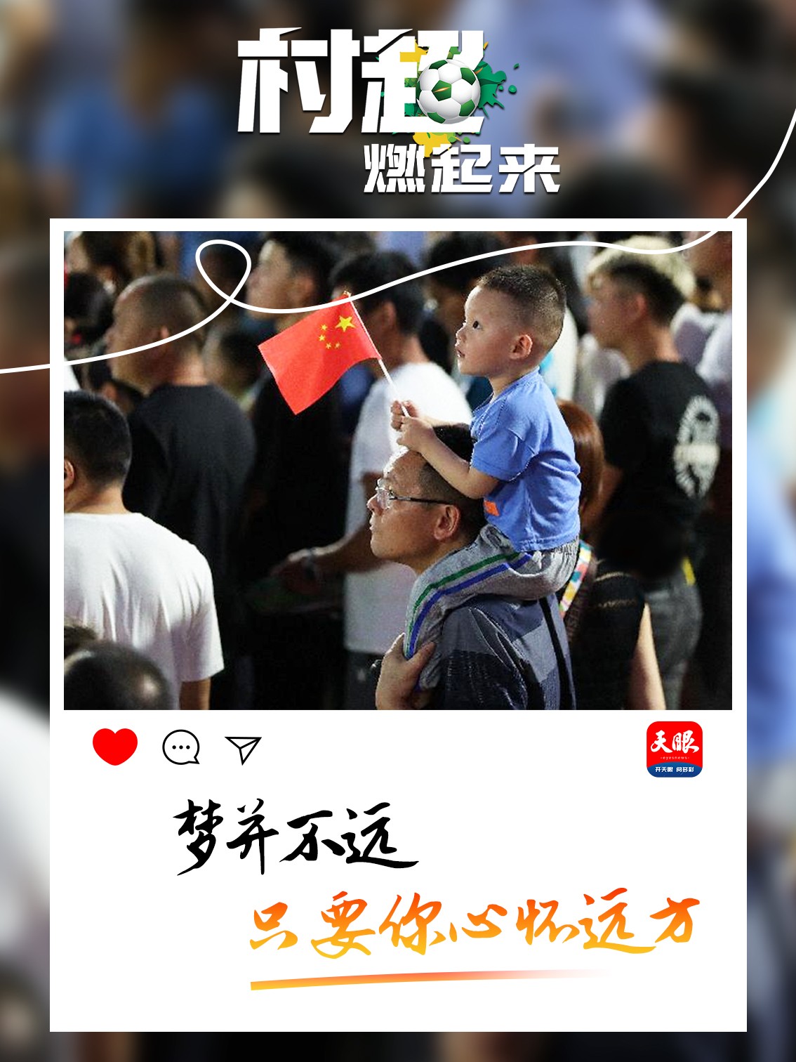 贵州村超为啥这么火,贵州村超为什么这么火